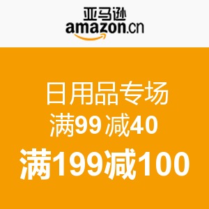品質生活，實惠之選——亞馬遜中國日用品專場促銷活動全攻略